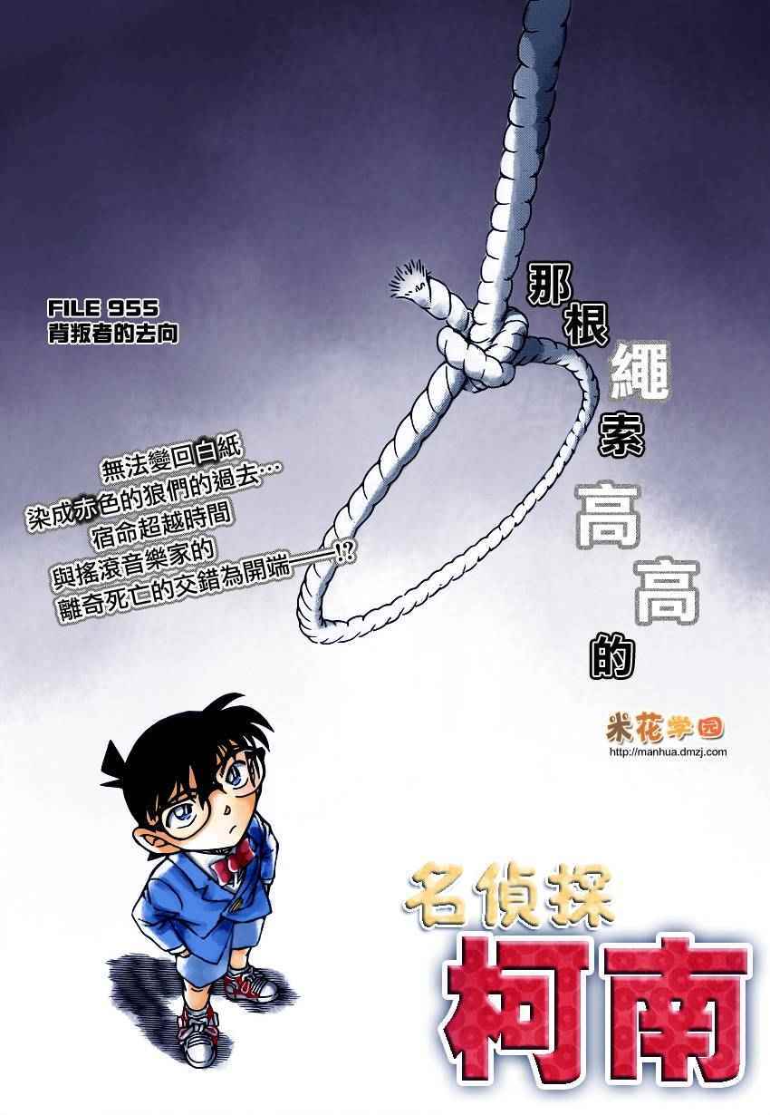 《名侦探柯南》漫画最新章节第955话免费下拉式在线观看章节第【1】张图片