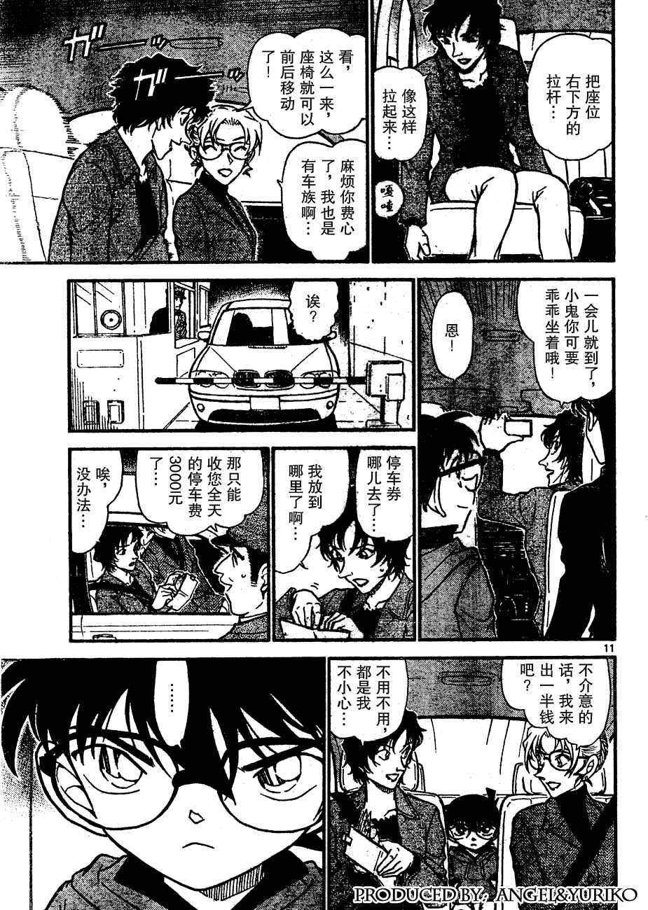 《名侦探柯南》漫画最新章节第643话免费下拉式在线观看章节第【11】张图片