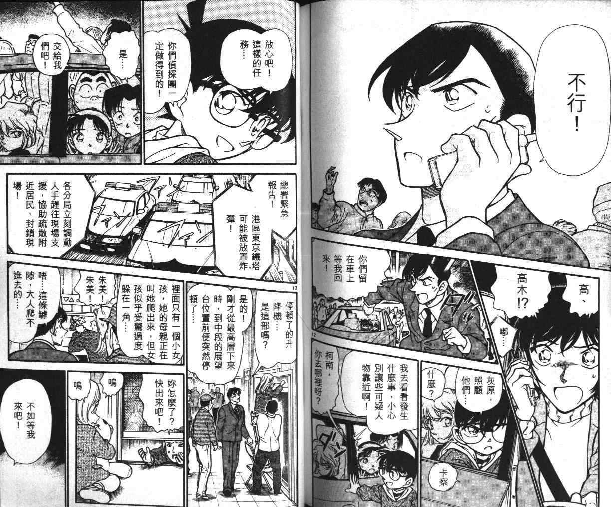 《名侦探柯南》漫画最新章节第36卷免费下拉式在线观看章节第【85】张图片