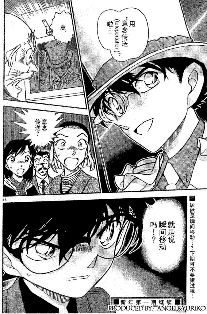 《名侦探柯南》漫画最新章节第639话免费下拉式在线观看章节第【535】张图片