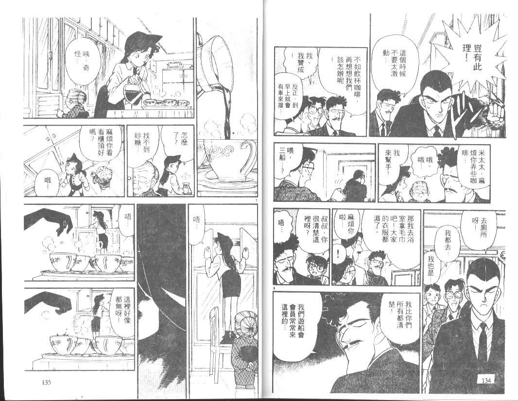 《名侦探柯南》漫画最新章节第9卷免费下拉式在线观看章节第【66】张图片