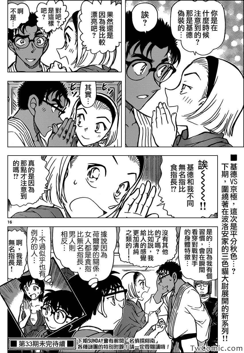 《名侦探柯南》漫画最新章节第864话免费下拉式在线观看章节第【18】张图片