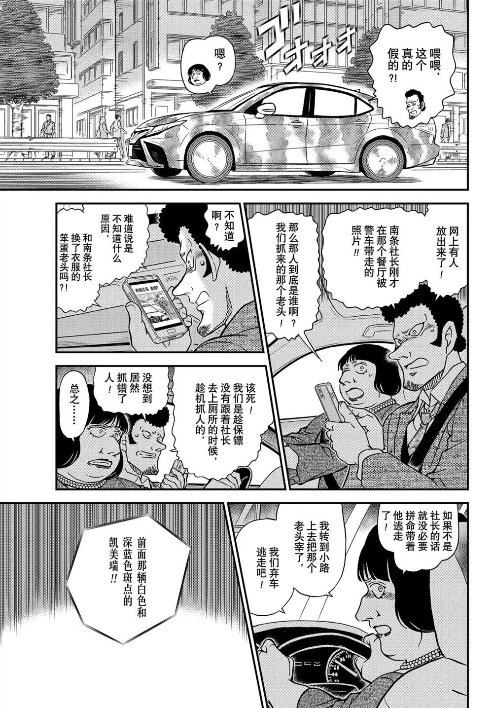 《名侦探柯南》漫画最新章节第1075话 试看版免费下拉式在线观看章节第【11】张图片