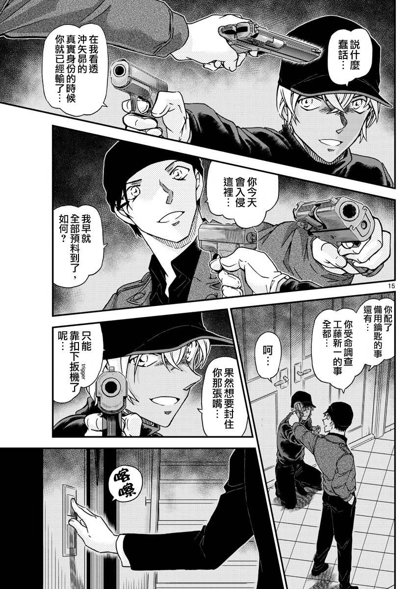 《名侦探柯南》漫画最新章节第1012话免费下拉式在线观看章节第【16】张图片