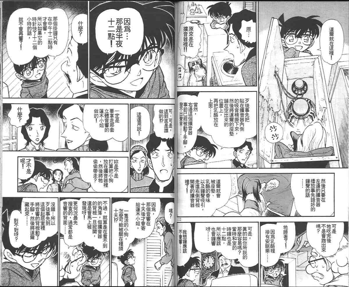 《名侦探柯南》漫画最新章节第29卷免费下拉式在线观看章节第【66】张图片