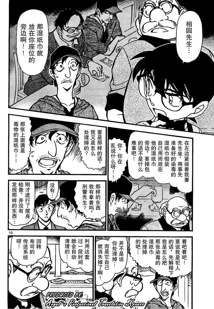 《名侦探柯南》漫画最新章节第657话免费下拉式在线观看章节第【10】张图片