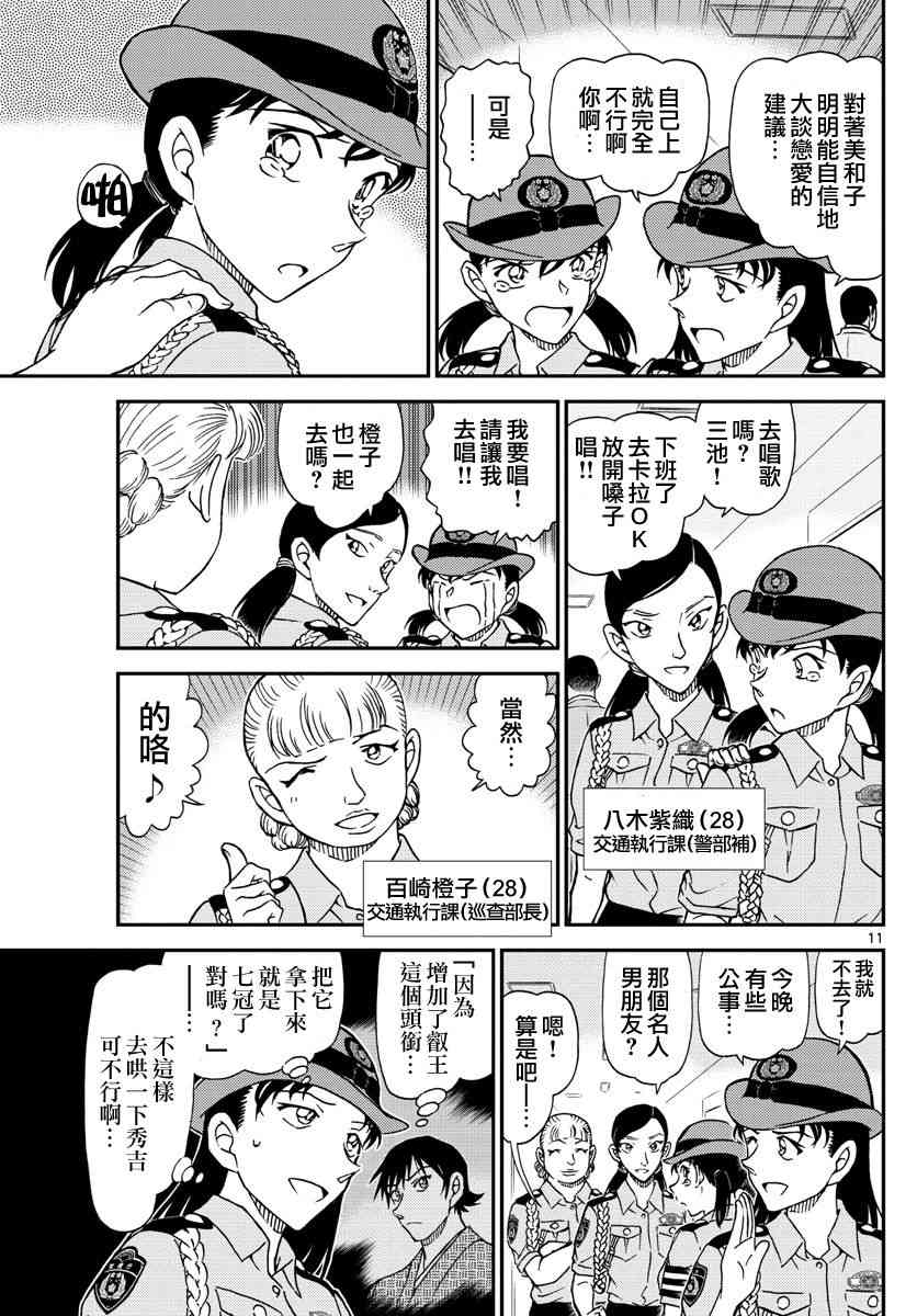 《名侦探柯南》漫画最新章节第1013话免费下拉式在线观看章节第【11】张图片