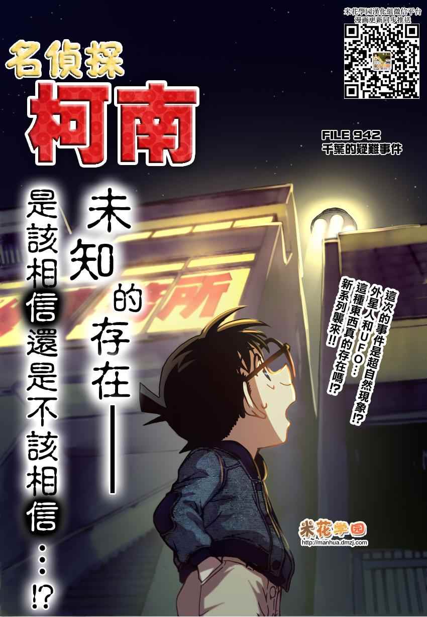 《名侦探柯南》漫画最新章节第942话免费下拉式在线观看章节第【1】张图片