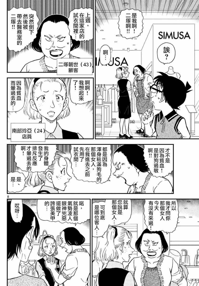《名侦探柯南》漫画最新章节第969话免费下拉式在线观看章节第【9】张图片