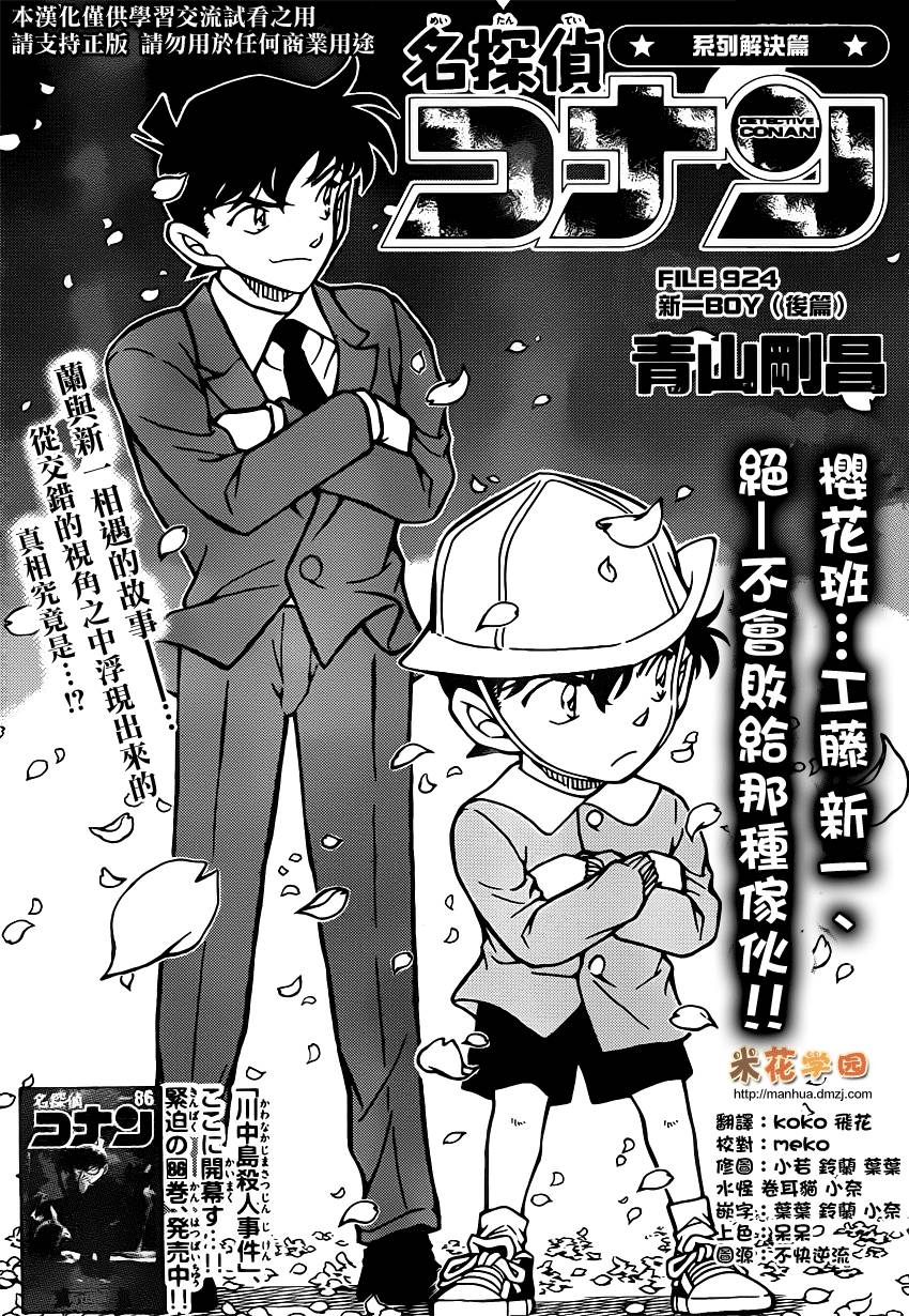 《名侦探柯南》漫画最新章节第924话免费下拉式在线观看章节第【2】张图片