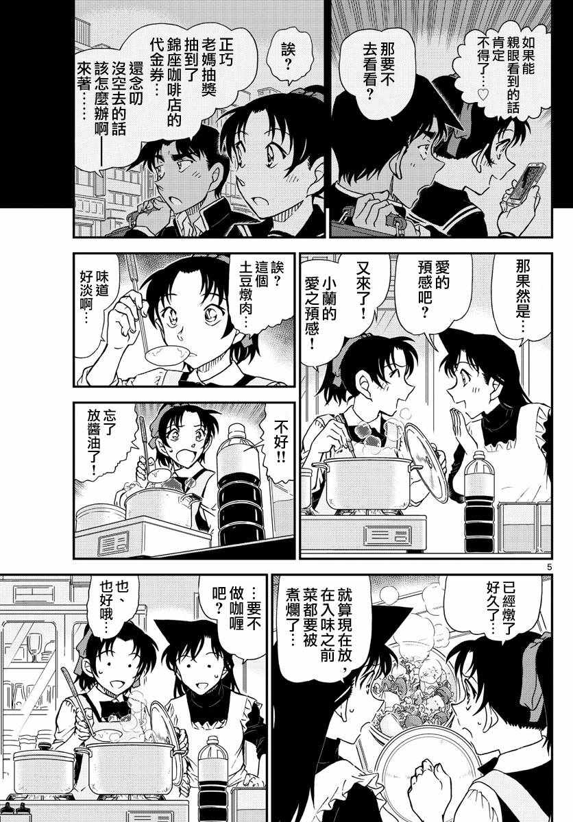 《名侦探柯南》漫画最新章节第981话免费下拉式在线观看章节第【6】张图片