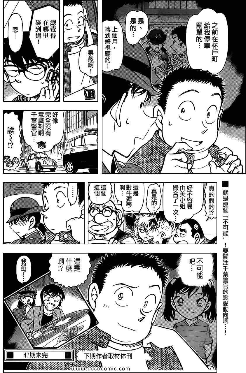 《名侦探柯南》漫画最新章节第792话免费下拉式在线观看章节第【17】张图片