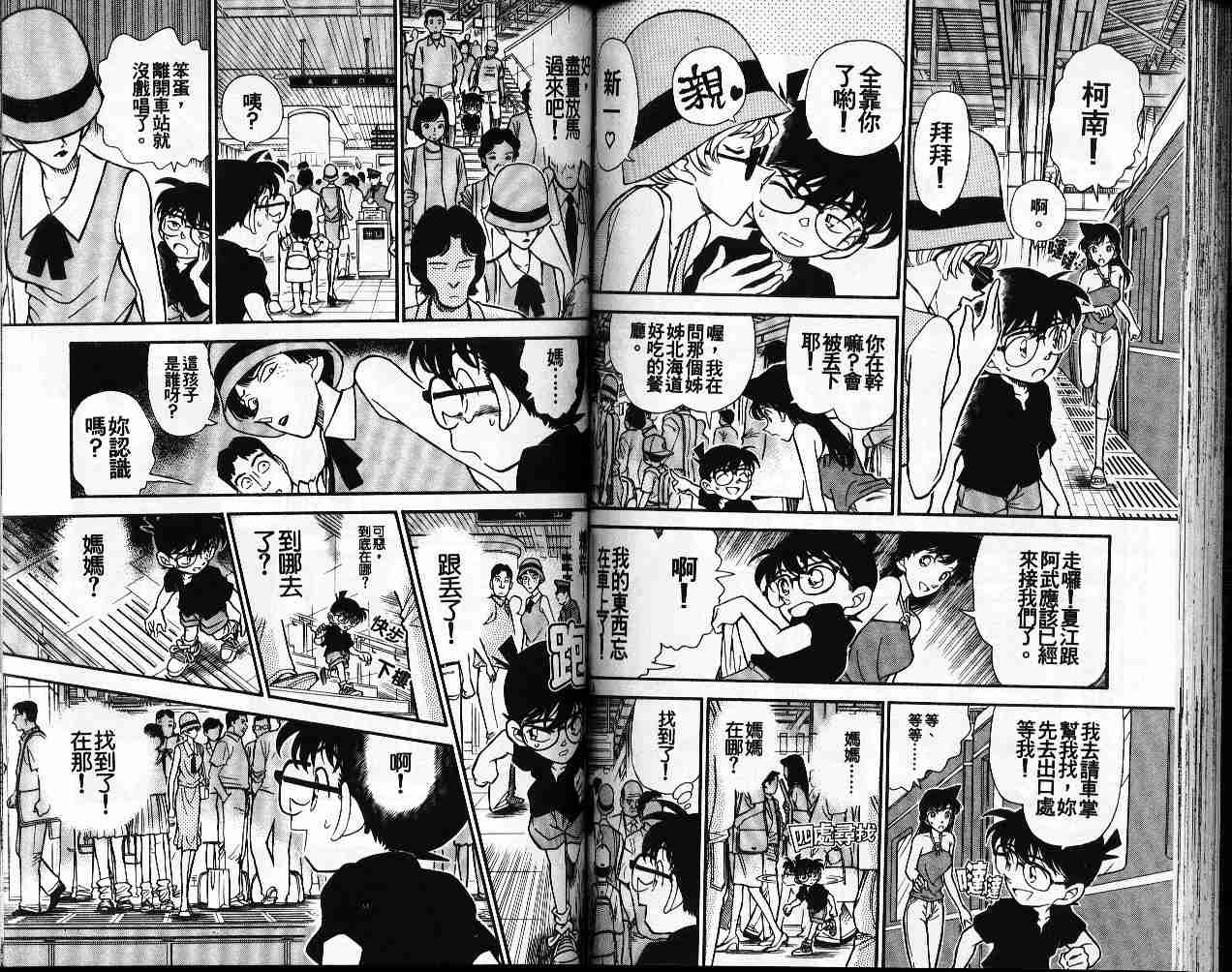 《名侦探柯南》漫画最新章节第22卷免费下拉式在线观看章节第【58】张图片