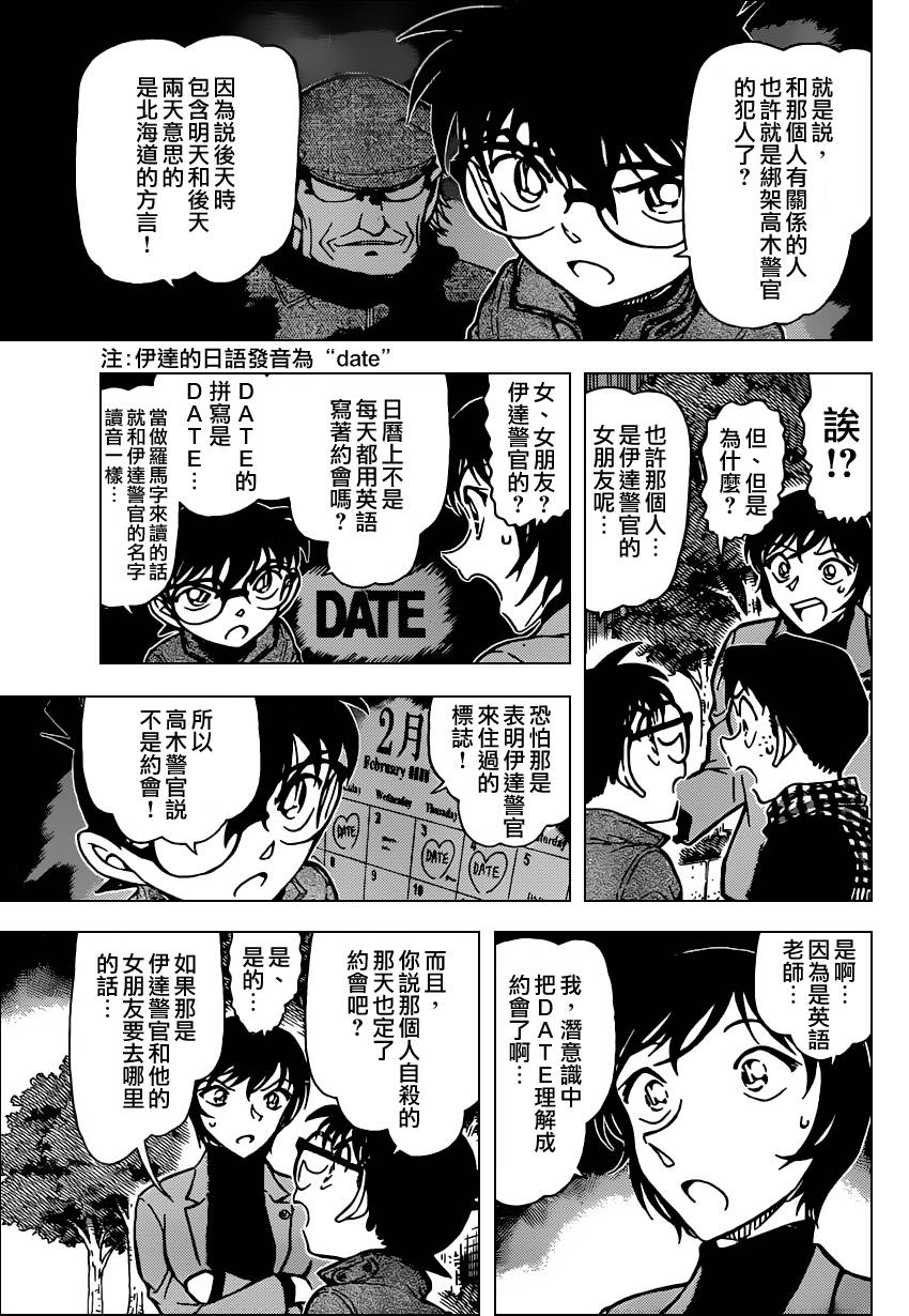 《名侦探柯南》漫画最新章节第806话免费下拉式在线观看章节第【12】张图片