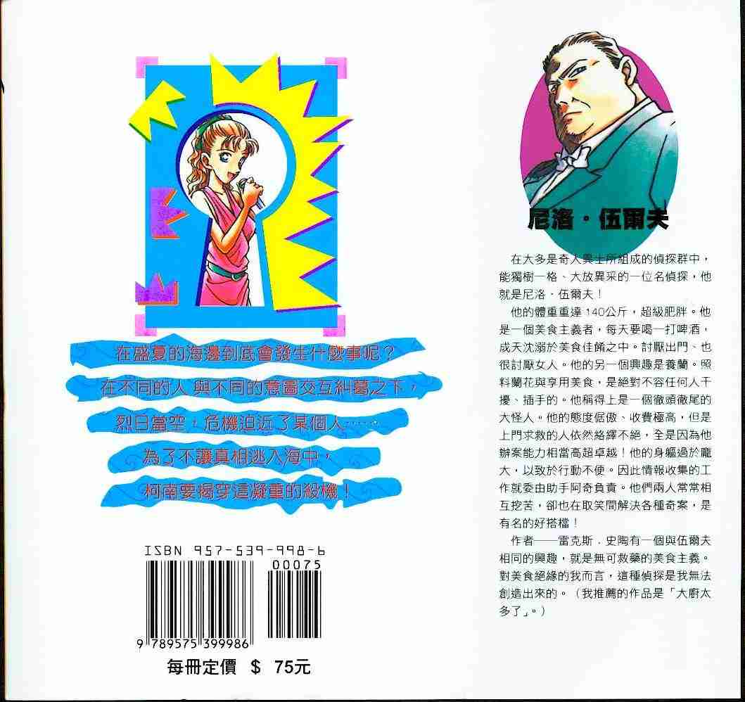 《名侦探柯南》漫画最新章节第17卷免费下拉式在线观看章节第【93】张图片