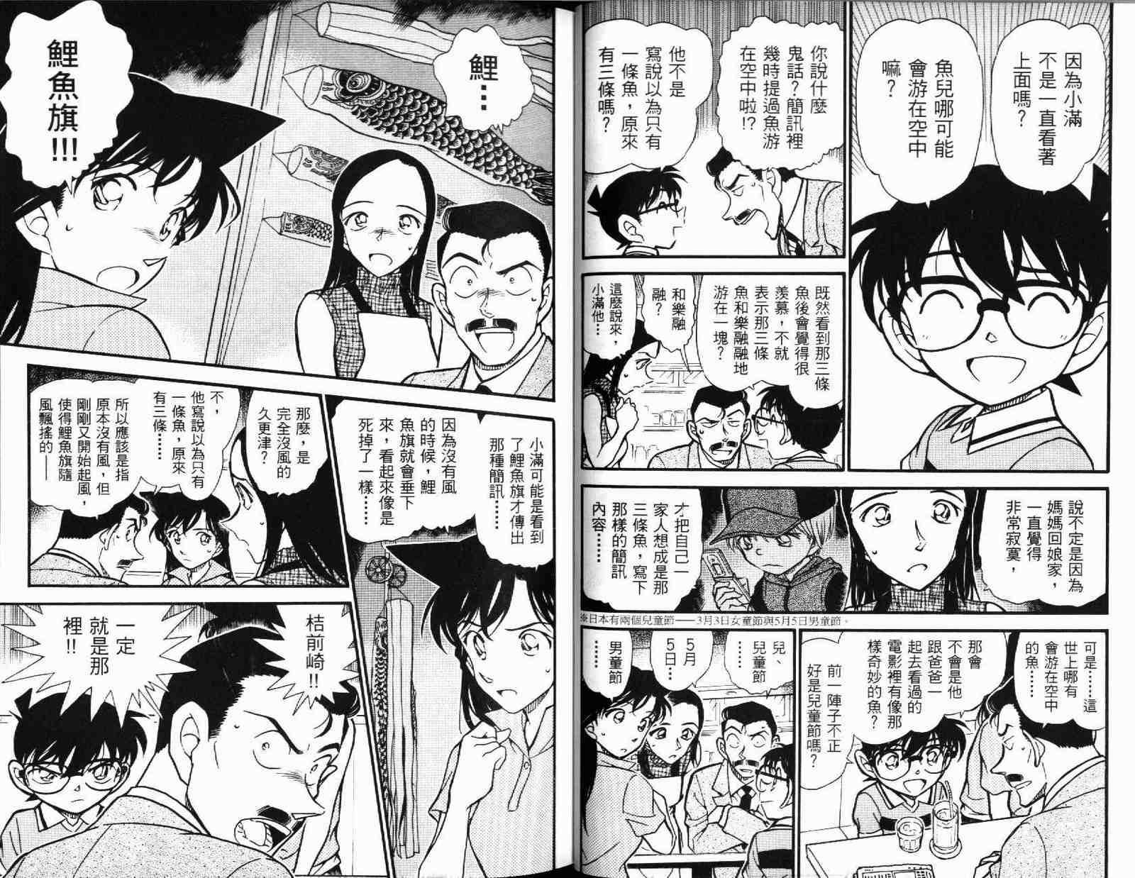 《名侦探柯南》漫画最新章节第51卷免费下拉式在线观看章节第【23】张图片