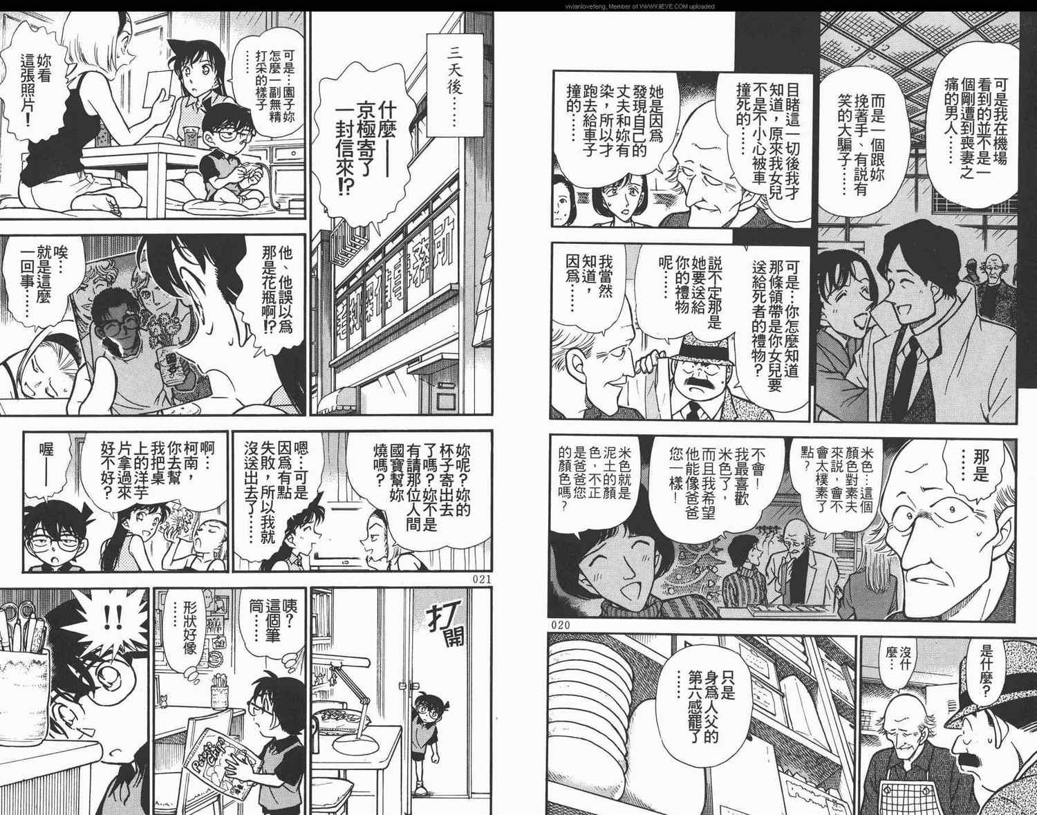 《名侦探柯南》漫画最新章节第31卷免费下拉式在线观看章节第【11】张图片