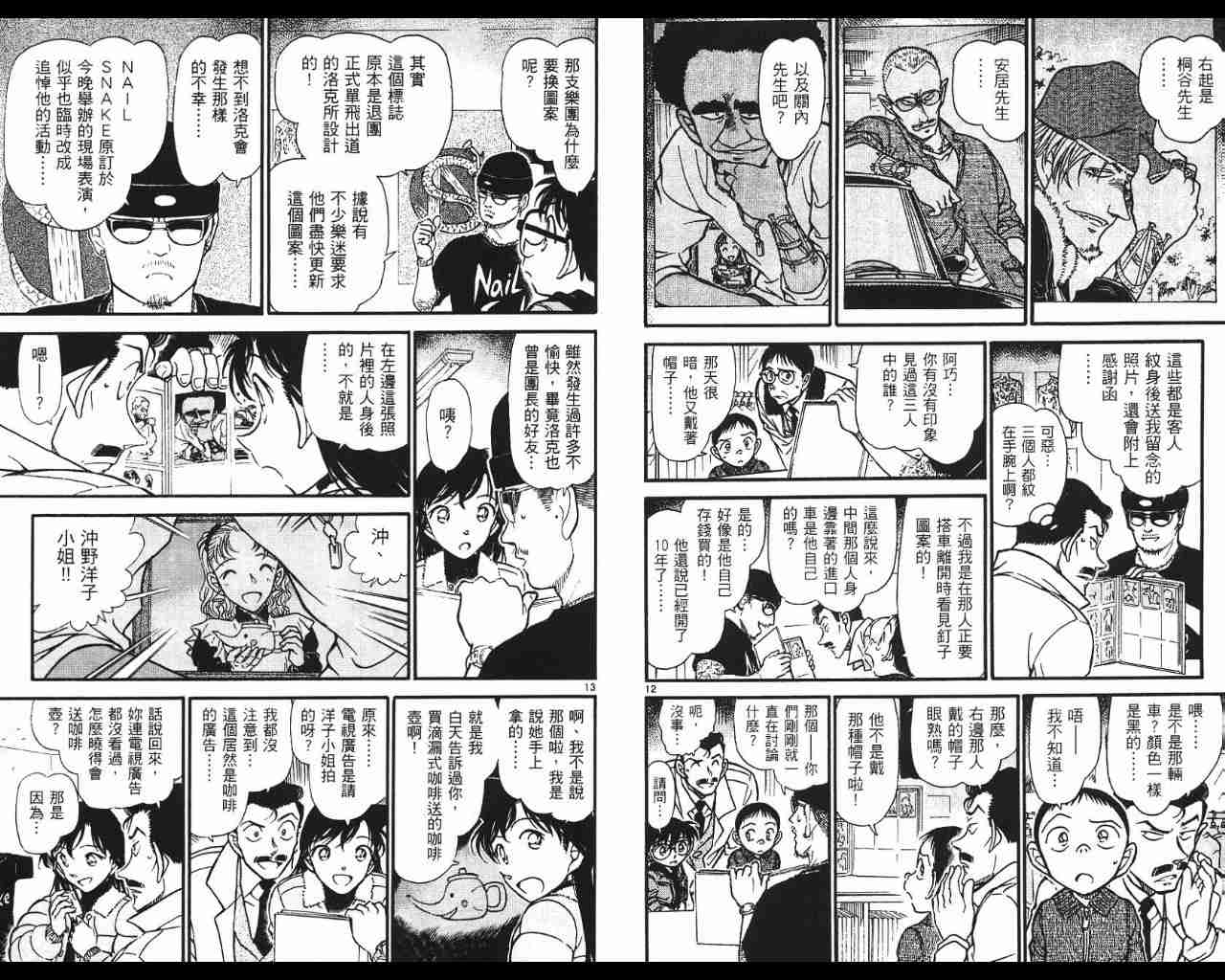 《名侦探柯南》漫画最新章节第53卷免费下拉式在线观看章节第【66】张图片