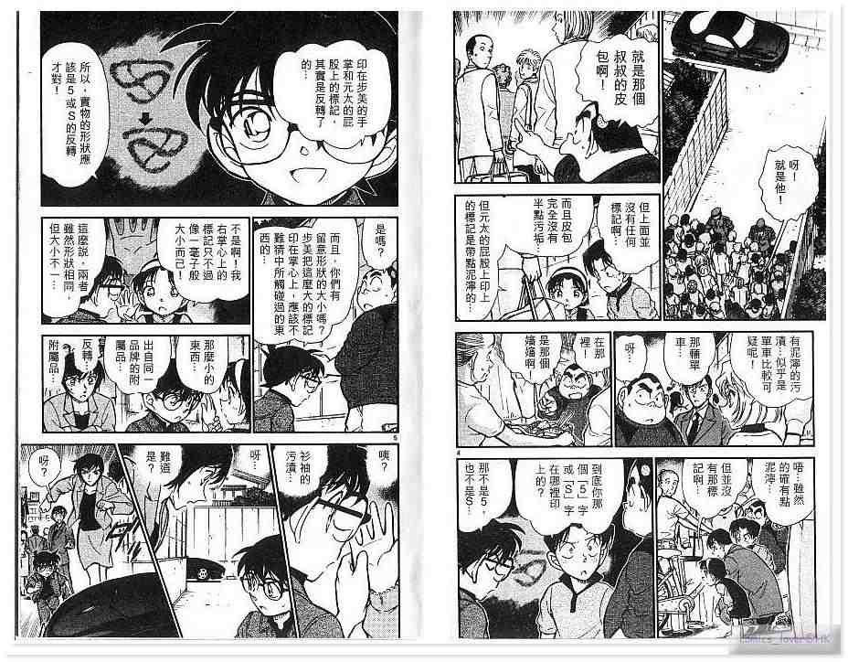 《名侦探柯南》漫画最新章节第43卷免费下拉式在线观看章节第【4】张图片