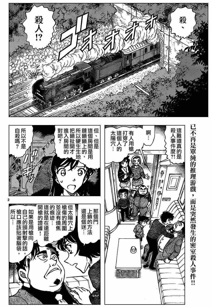 《名侦探柯南》漫画最新章节第820话免费下拉式在线观看章节第【3】张图片