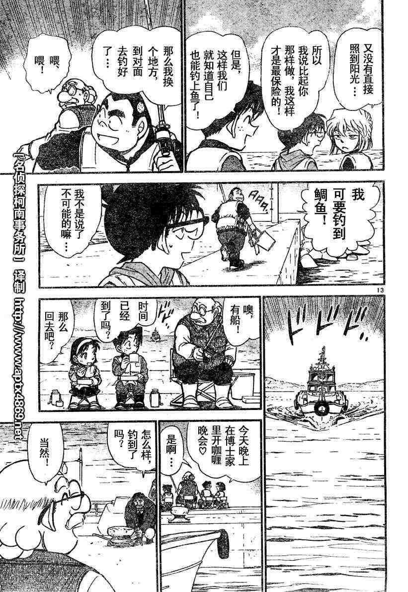 《名侦探柯南》漫画最新章节第45卷免费下拉式在线观看章节第【48】张图片