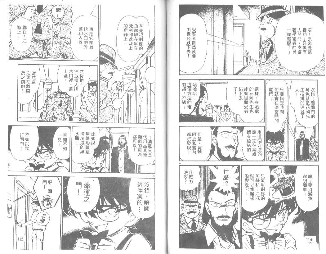 《名侦探柯南》漫画最新章节第13卷免费下拉式在线观看章节第【57】张图片