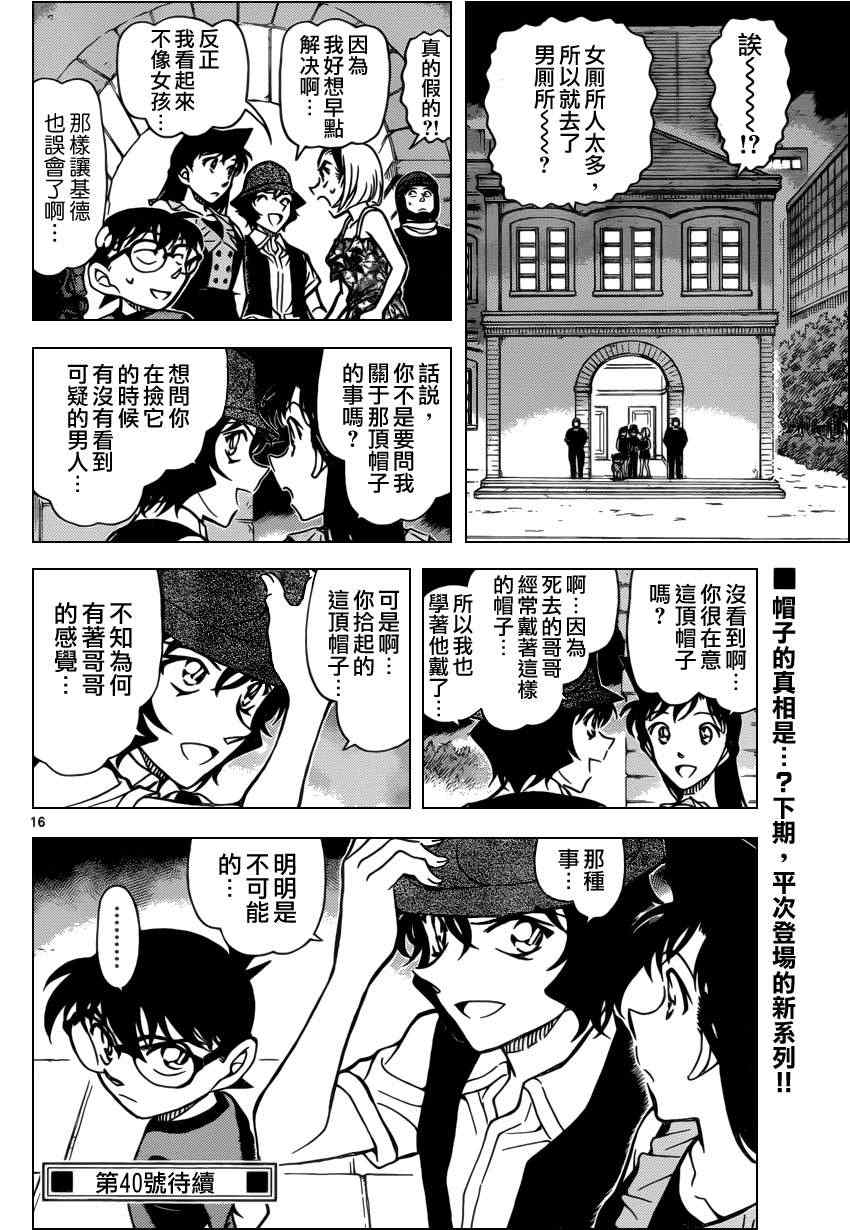 《名侦探柯南》漫画最新章节第830话免费下拉式在线观看章节第【17】张图片