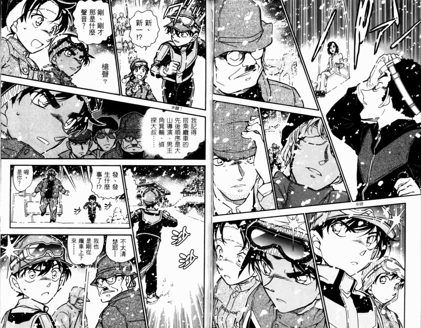 《名侦探柯南》漫画最新章节第50卷免费下拉式在线观看章节第【79】张图片