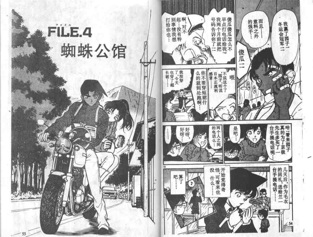 《名侦探柯南》漫画最新章节第25卷免费下拉式在线观看章节第【28】张图片