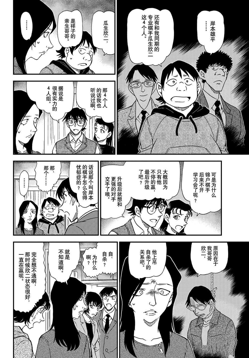 《名侦探柯南》漫画最新章节第1044话 名人的眼睛免费下拉式在线观看章节第【9】张图片