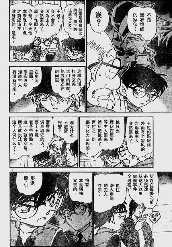 《名侦探柯南》漫画最新章节第583话免费下拉式在线观看章节第【10】张图片