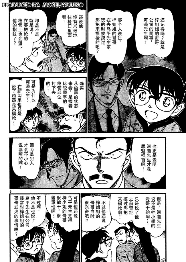 《名侦探柯南》漫画最新章节第642话免费下拉式在线观看章节第【6】张图片