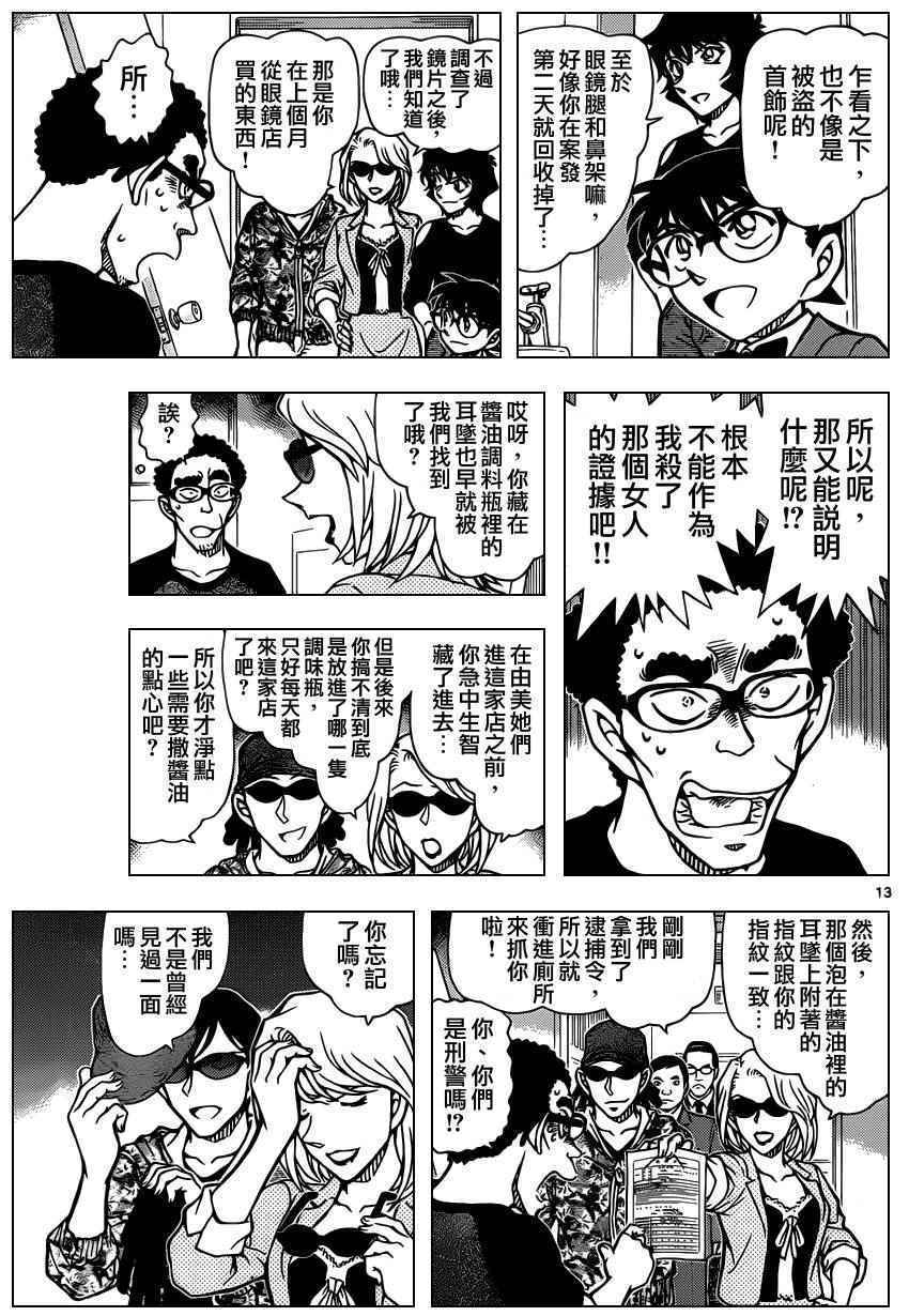 《名侦探柯南》漫画最新章节第930话免费下拉式在线观看章节第【14】张图片