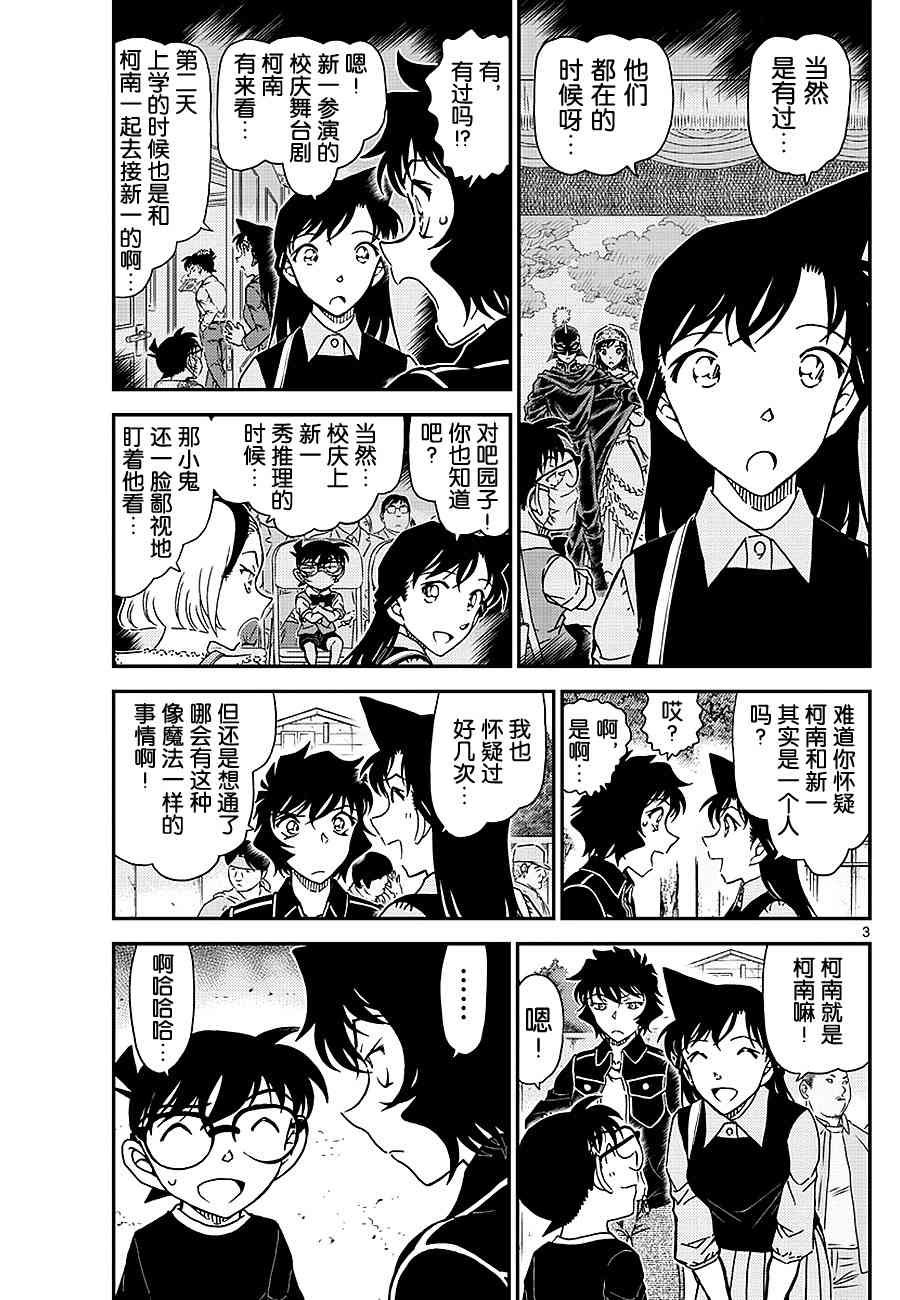 《名侦探柯南》漫画最新章节第1024话免费下拉式在线观看章节第【3】张图片