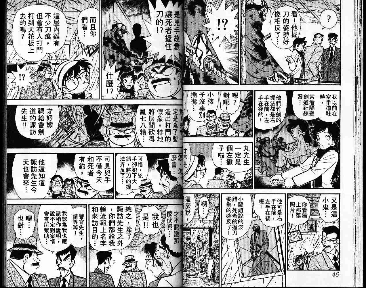 《名侦探柯南》漫画最新章节第6卷免费下拉式在线观看章节第【24】张图片