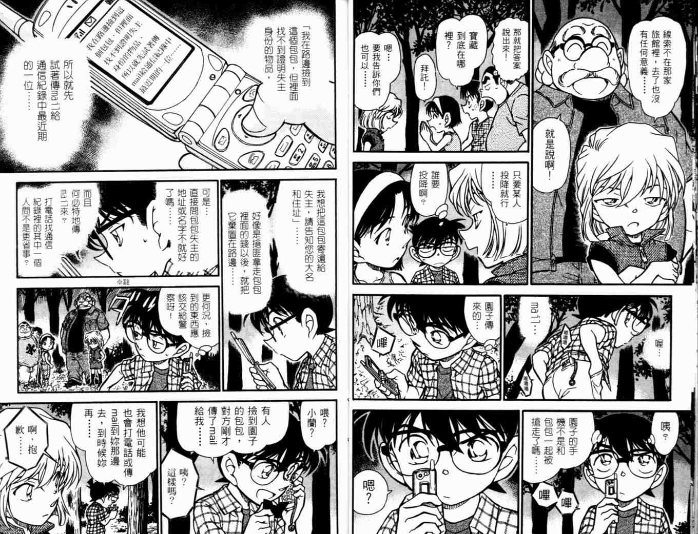 《名侦探柯南》漫画最新章节第48卷免费下拉式在线观看章节第【21】张图片