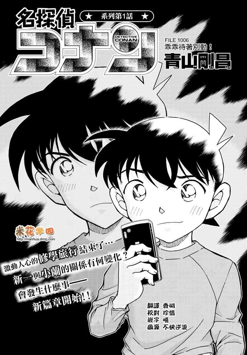 《名侦探柯南》漫画最新章节第1006话免费下拉式在线观看章节第【1】张图片