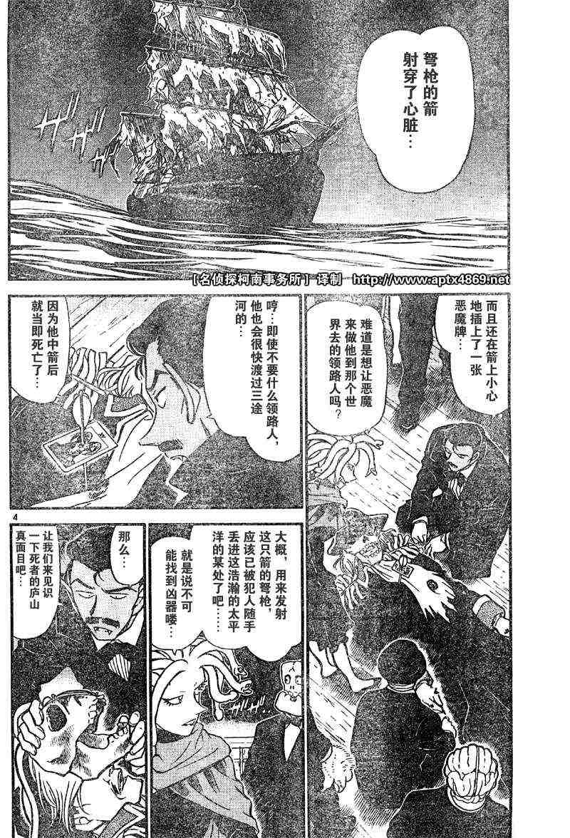 《名侦探柯南》漫画最新章节第42卷免费下拉式在线观看章节第【108】张图片