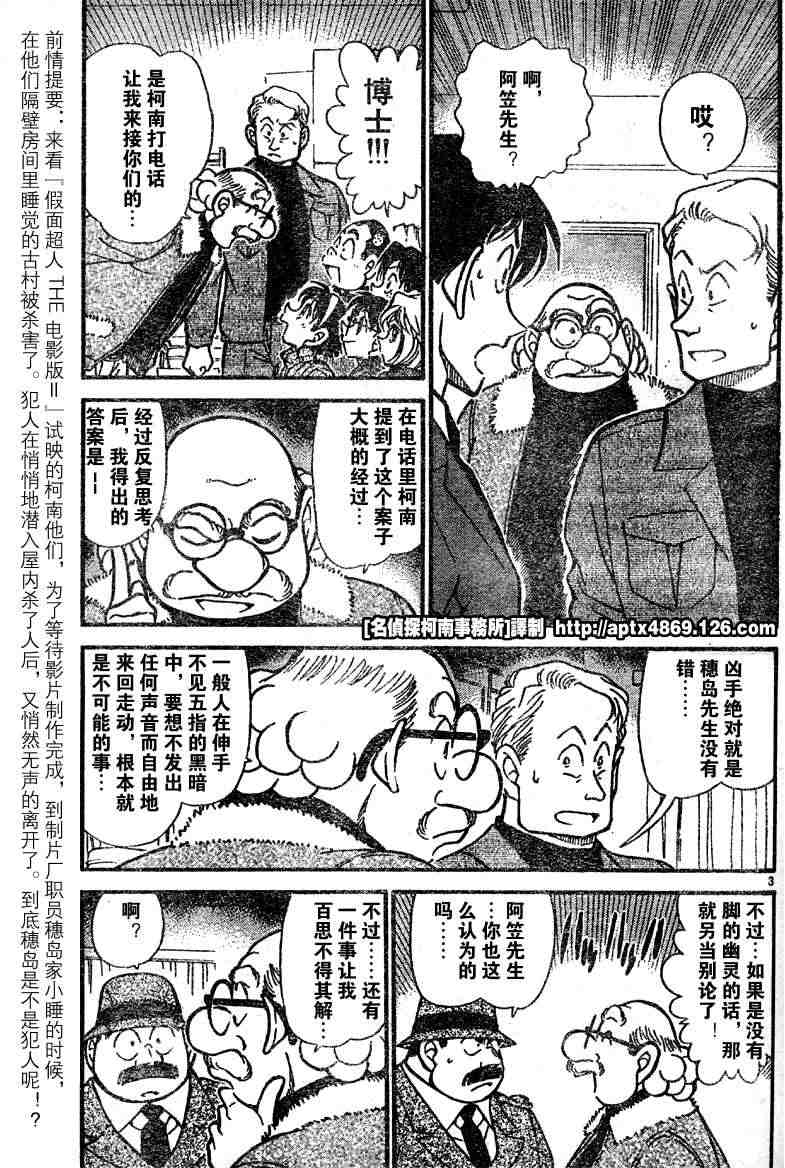 《名侦探柯南》漫画最新章节第41卷免费下拉式在线观看章节第【79】张图片