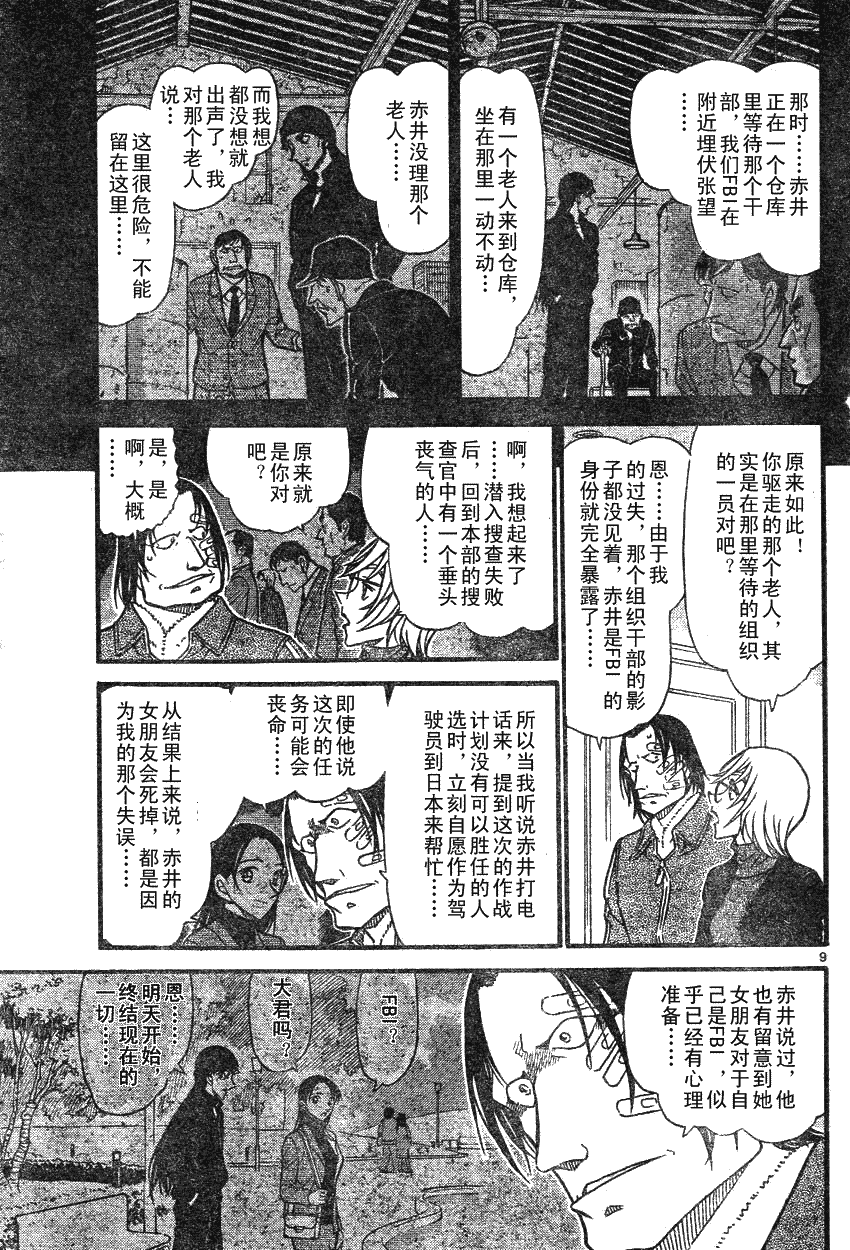 《名侦探柯南》漫画最新章节第639话免费下拉式在线观看章节第【160】张图片