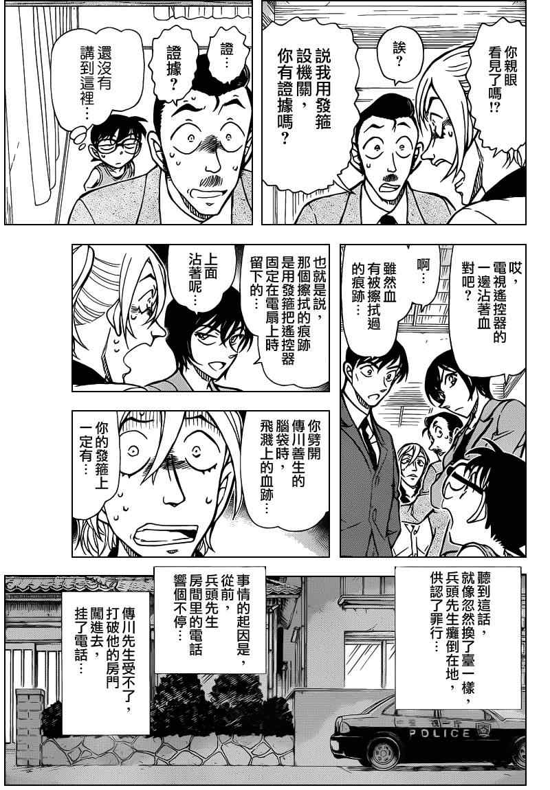 《名侦探柯南》漫画最新章节第789话免费下拉式在线观看章节第【13】张图片