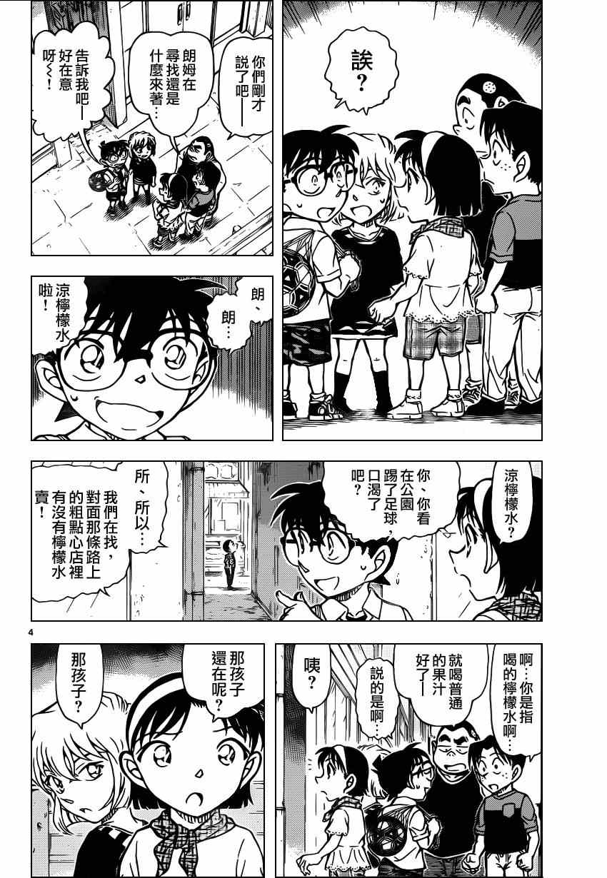 《名侦探柯南》漫画最新章节第906话免费下拉式在线观看章节第【5】张图片