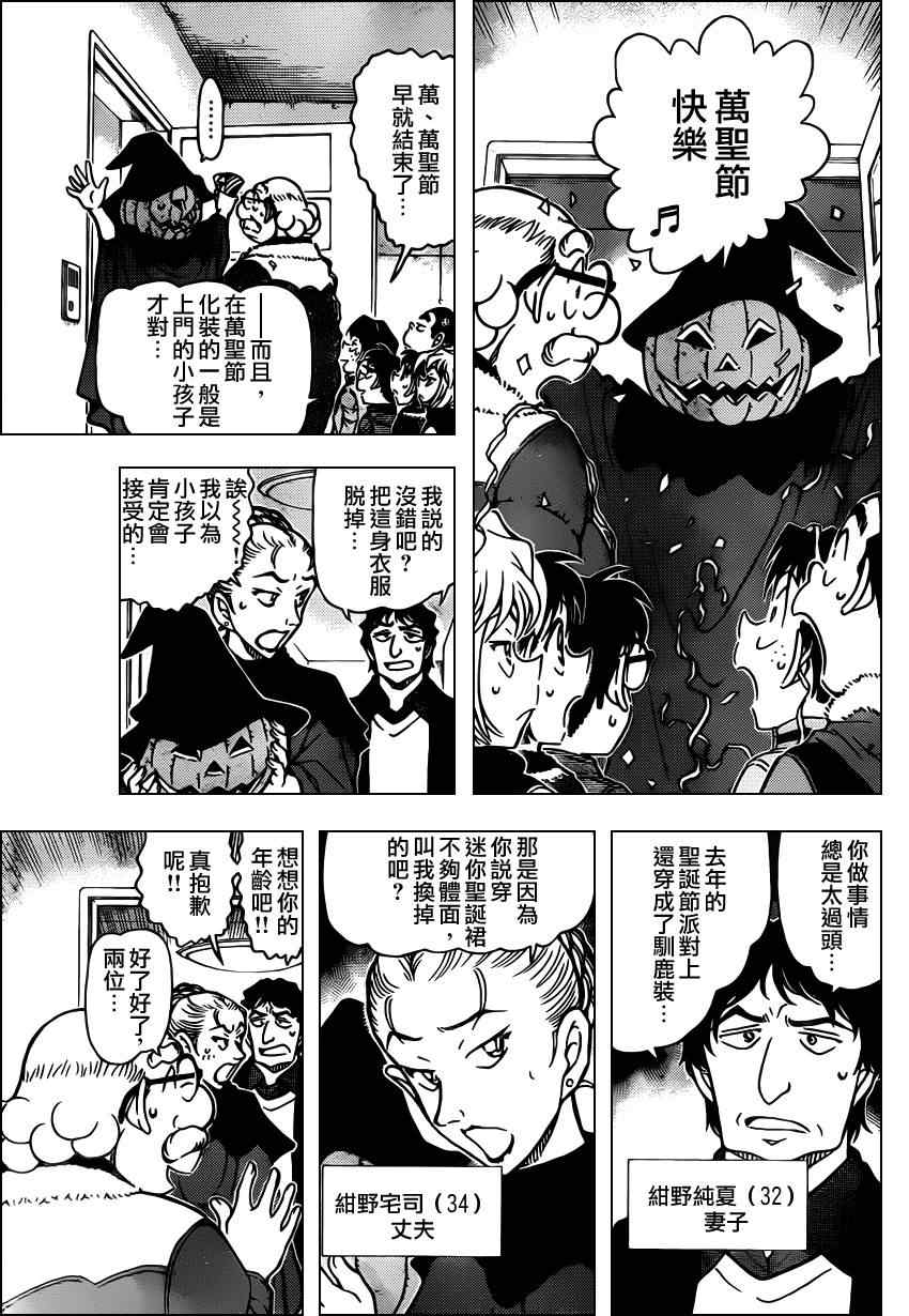 《名侦探柯南》漫画最新章节第801话免费下拉式在线观看章节第【7】张图片