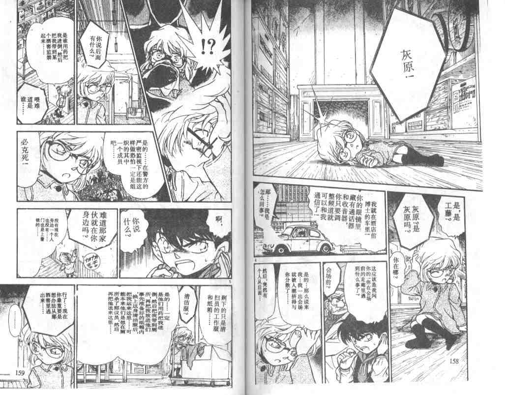 《名侦探柯南》漫画最新章节第24卷免费下拉式在线观看章节第【79】张图片