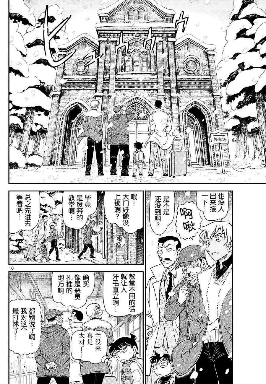 《名侦探柯南》漫画最新章节第1027话免费下拉式在线观看章节第【10】张图片