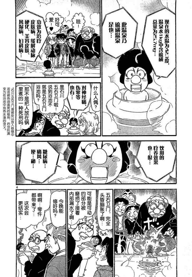 《名侦探柯南》漫画最新章节第722话免费下拉式在线观看章节第【4】张图片