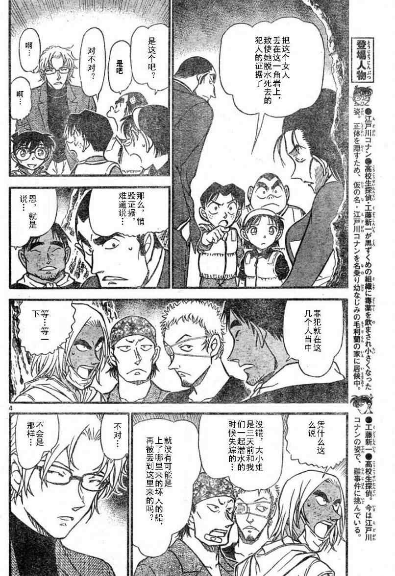 《名侦探柯南》漫画最新章节第666话免费下拉式在线观看章节第【4】张图片