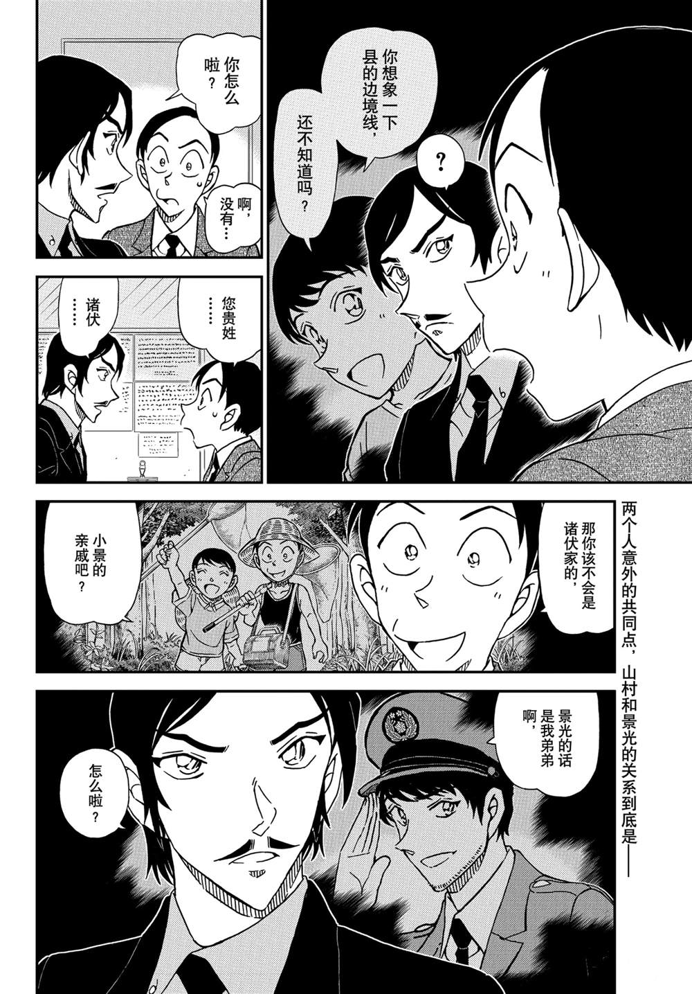 《名侦探柯南》漫画最新章节第1082话免费下拉式在线观看章节第【16】张图片