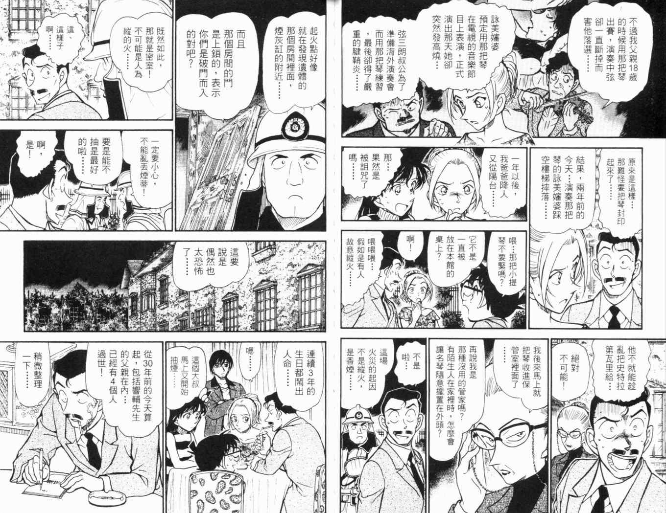 《名侦探柯南》漫画最新章节第46卷免费下拉式在线观看章节第【28】张图片