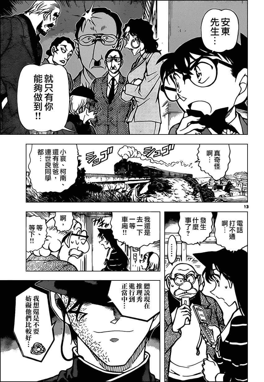 《名侦探柯南》漫画最新章节第822话免费下拉式在线观看章节第【14】张图片